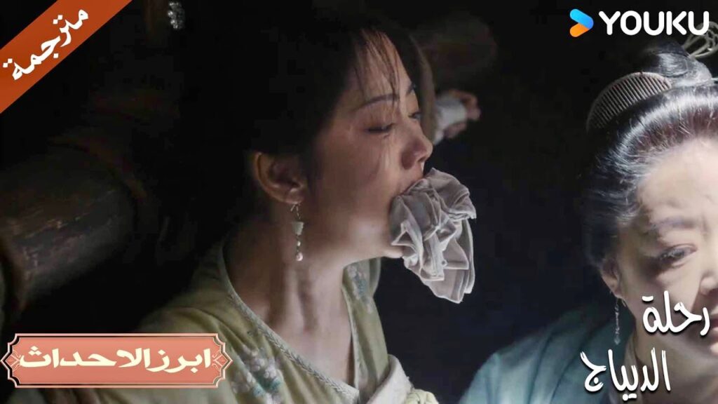 لقد جاء لإنقاذها لا يخيب آملها ابداً ❤️| رحلة الديباج | YOUKU | Brocade Odyssey