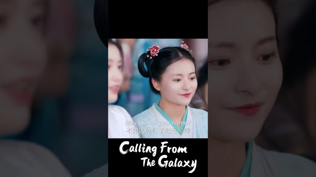 ❤️ #CallingFromTheGalaxy #星辰令 #YOUKU #优酷 #نداء_من_المجرة