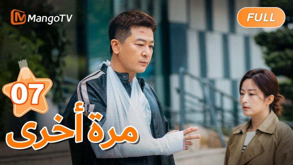【ترجمة عربية】توصل الثلاثة إلى اتفاق تحالف | Once Again EP07 | MangoTV