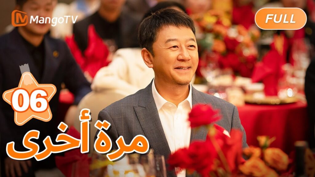 【ترجمة عربية】البطلة تسكر وتتهم البطل بأنه رجل بلا قلب | Once Again EP06 | MangoTV