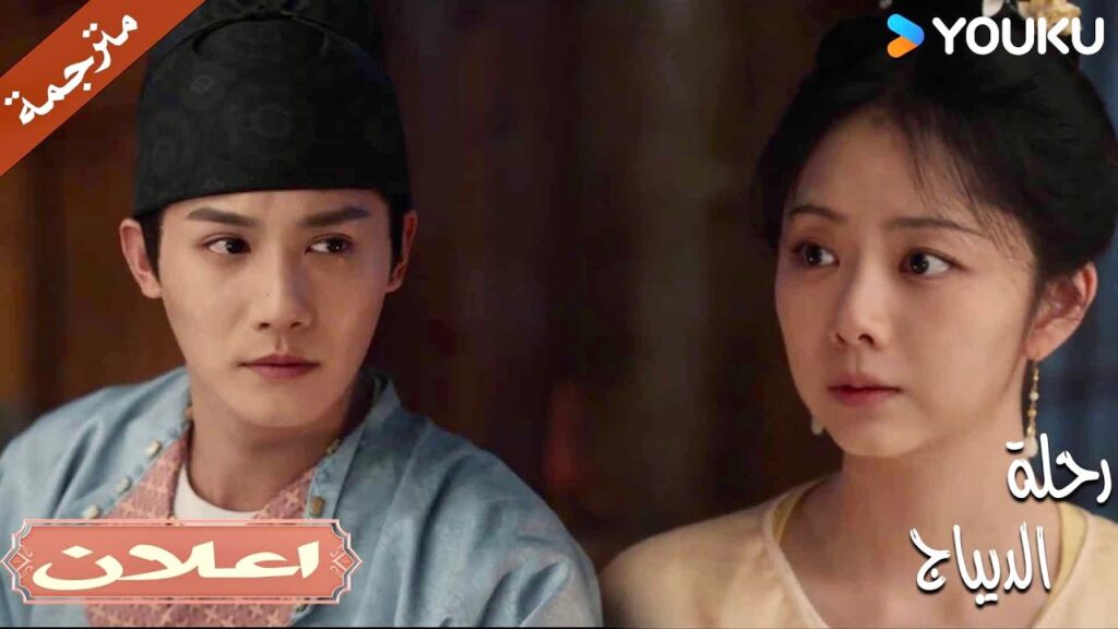 (اعلان) حلقة 14-16 يظهر كلما كانت مع رجل آخر 😂💓 | رحلة الديباج | YOUKU | Brocade Odyssey (اعلان) حلقة 14-16 يظهر كلما كانت مع رجل آخر 😂💓 | رحلة الديباج | YOUKU | Brocade Odyssey