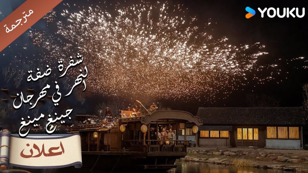 (كواليس)عروض في مدينة الالعاب القديمة 🥰✨ ( شفرة ضفة النهر في مهرجان جينغ مينغ )YOUKU (كواليس)عروض في مدينة الالعاب القديمة 🥰✨ ( شفرة ضفة النهر في مهرجان جينغ مينغ )YOUKU