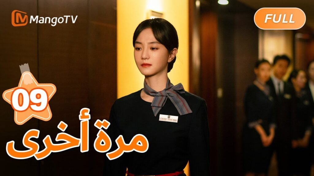 【ترجمة عربية】ذهب البطل والبطلة إلى مكتب الأحوال المدنية لطلب الطلاق | Once Again EP09 | MangoTV