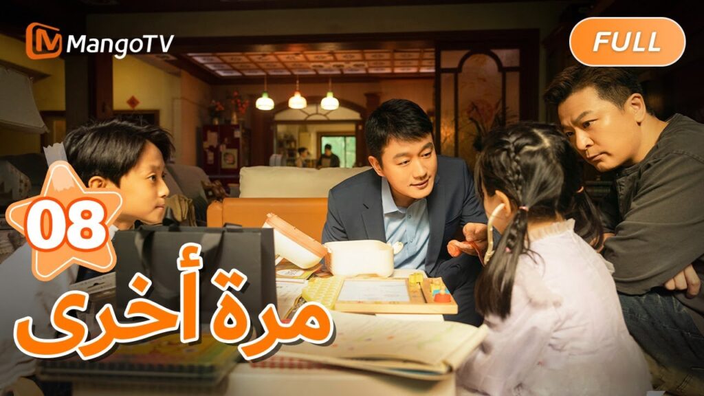 【ترجمة عربية】يواجه لوه ون تشونغ طريقًا صعبًا في العثور على وظيفة | Once Again EP08 | MangoTV