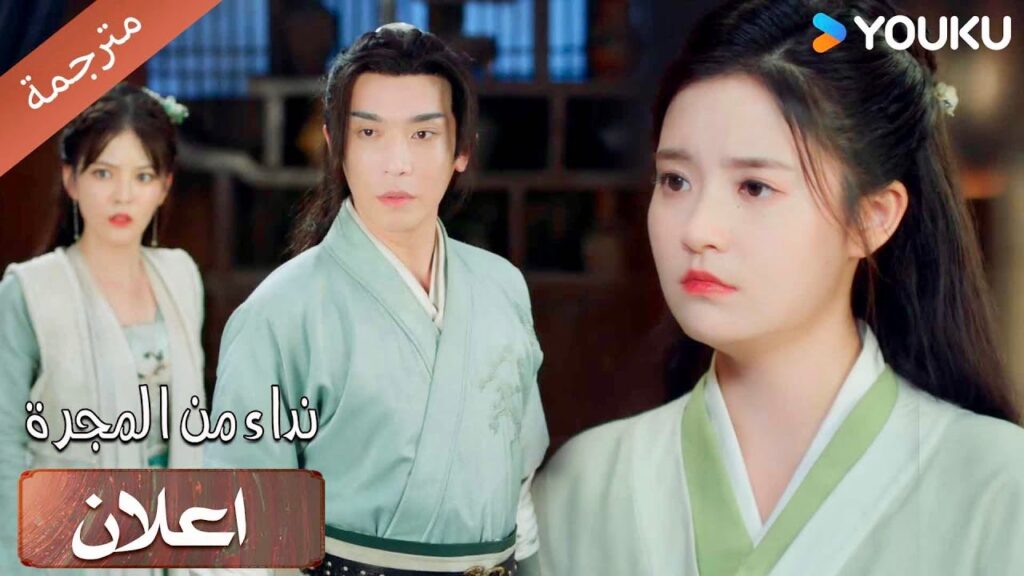 ( اعلان)حلقة10-12 كيف تجرؤ سأجعلك تدفع الثمن💔🔥 دراما نداء من المجرة|Calling From The Galaxy