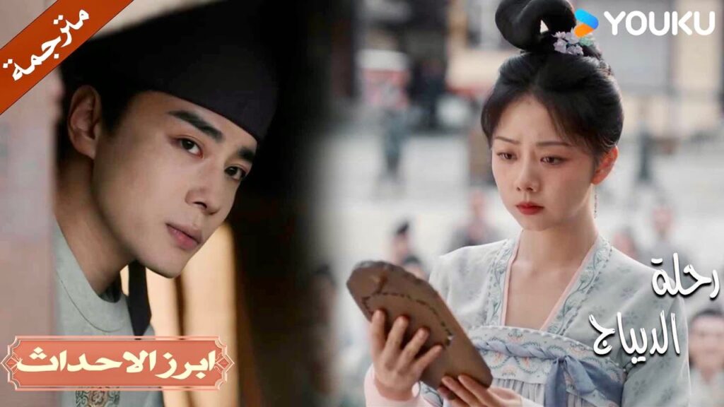 يراقبها من بعيد و يرى فرحتـها بالفوز 😭❤️| رحلة الديباج | YOUKU | Brocade Odyssey يراقبها من بعيد و يرى فرحتـها بالفوز 😭❤️| رحلة الديباج | YOUKU | Brocade Odyssey