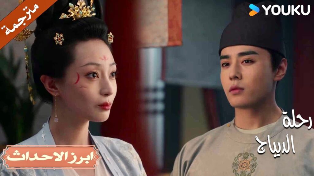 لقد وعدتني اذا اتزوجكِ سوف تتركين تلك الفتاة آمنة😡💔 | رحلة الديباج | YOUKU | Brocade Odyssey لقد وعدتني اذا اتزوجكِ سوف تتركين تلك الفتاة آمنة😡💔 | رحلة الديباج | YOUKU | Brocade Odyssey