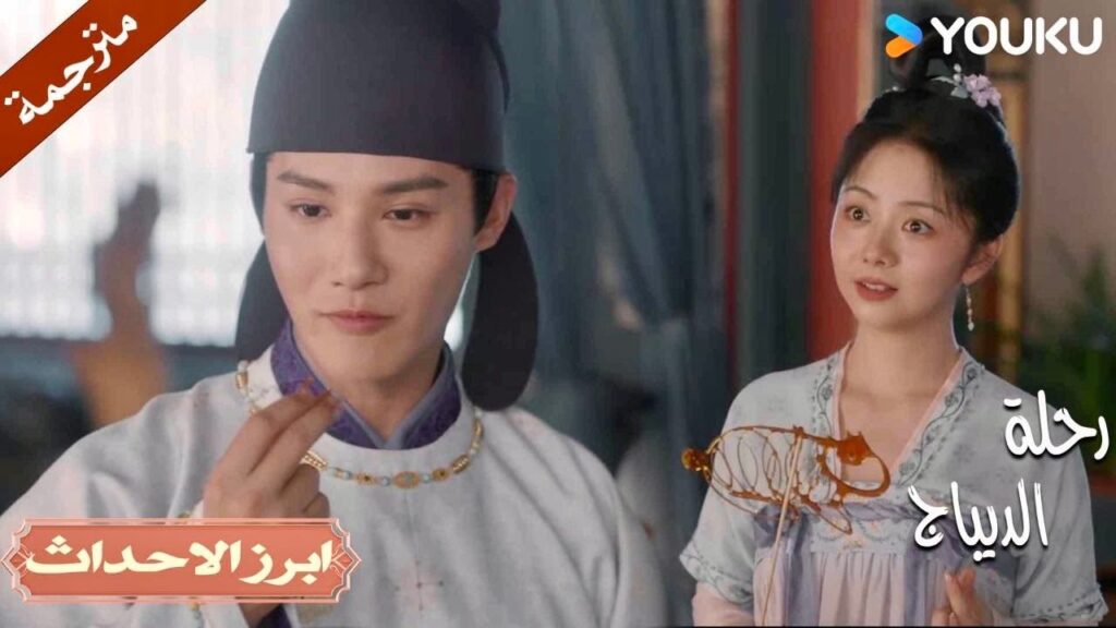 إذا كان يحبك، فأنتي تحتاجين فقط إلى قطعة حلوى لتجعله سعيدًا😂| رحلة الديباج | YOUKU | Brocade Odyssey إذا كان يحبك، فأنتي تحتاجين فقط إلى قطعة حلوى لتجعله سعيدًا😂| رحلة الديباج | YOUKU | Brocade Odyssey