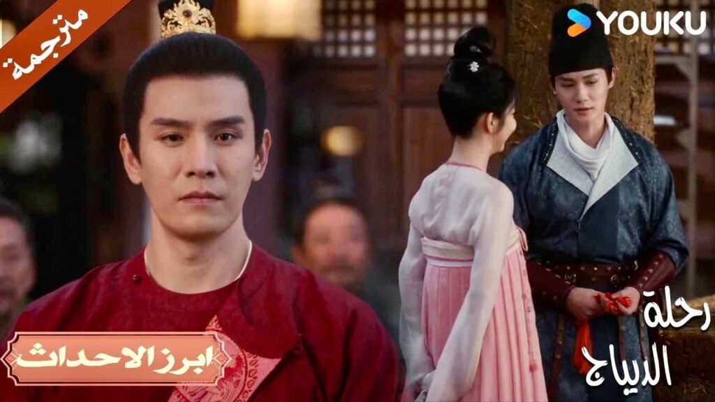 تندفع الى أحضانـه تحت نظرات من يحبها سراً🥰🔥| رحلة الديباج | YOUKU | Brocade Odyssey تندفع الى أحضانـه تحت نظرات من يحبها سراً🥰🔥| رحلة الديباج | YOUKU | Brocade Odyssey