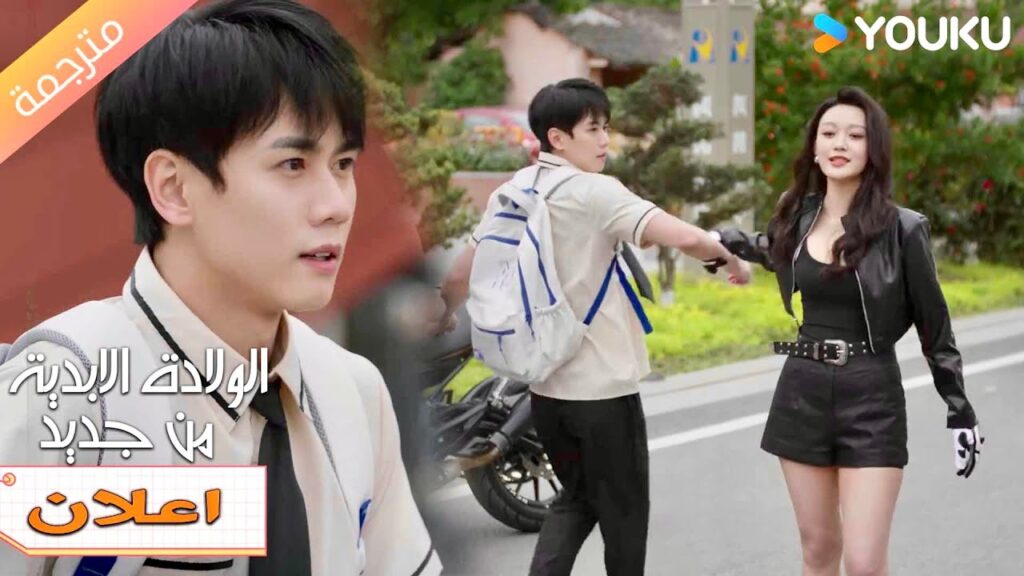 (اعلان) حلقة 11-12 عليـه ان يختار فتاة واحدة من بين الثلاثـة 😭❤️ |Eternal Rebirths