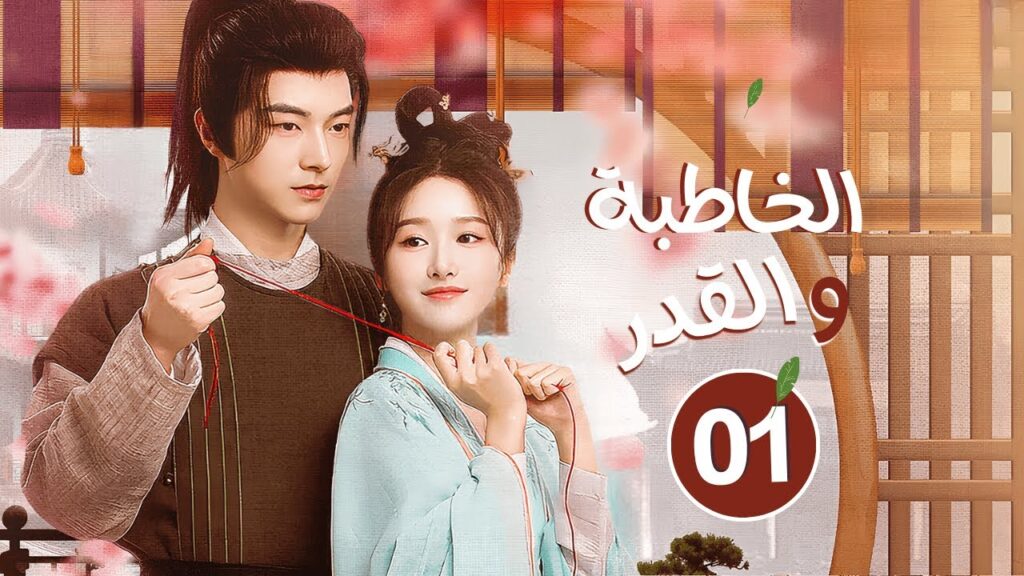 تتورط فتاة قادرة على رؤية رباط العشاق المقدرين مع شابين وسيمين حلقة1 من دراما “الخاطبة والقدر” مترجم تتورط فتاة قادرة على رؤية رباط العشاق المقدرين مع شابين وسيمين حلقة1 من دراما "الخاطبة والقدر" مترجم