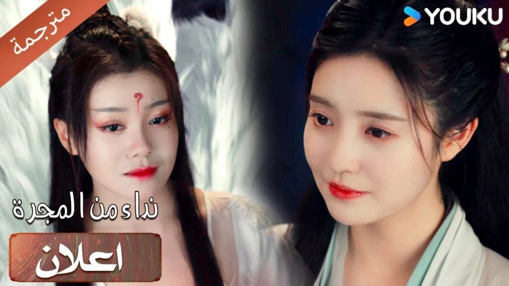 ( اعلان) حلقة 19-21 أمنيتي هي ان تتحقق أمنيتك 🥺❤️ نداء من المجرة|Calling From The Galaxy