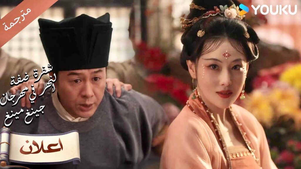 (اعلان) حلقة 6-7 من أعطاك الشجاعة لاقتحام غرفتي؟😱🔥 Riverside Code At Qingming Festival