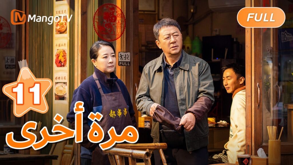 【ترجمة عربية】تشك والدة البطلة بوجود مشكلة في زواج البطلة | Once Again EP11 | MangoTV