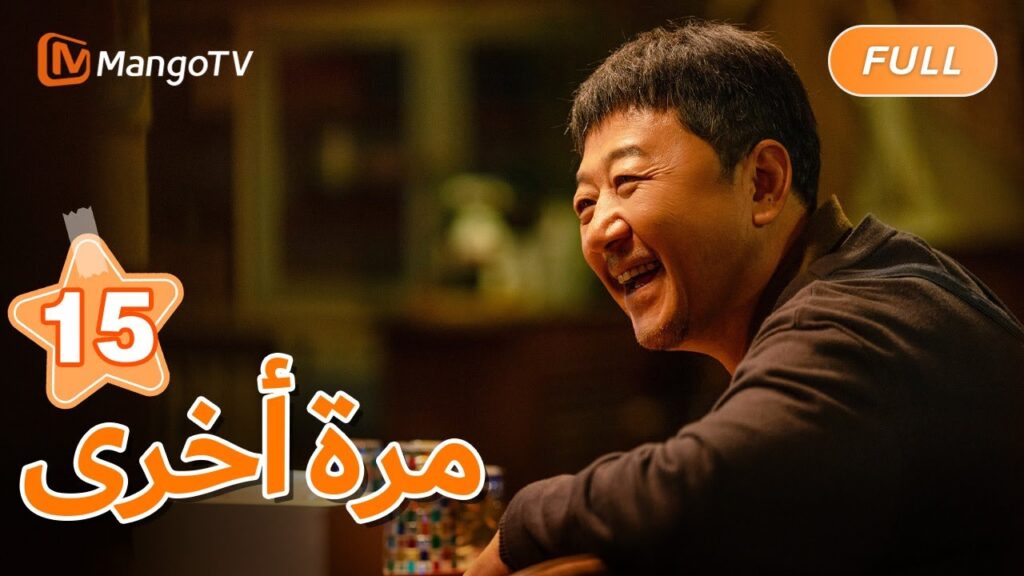 【ترجمة عربية】البطل والبطلة يهددان الأخ الأصغر للبطل | Once Again EP15 | MangoTV