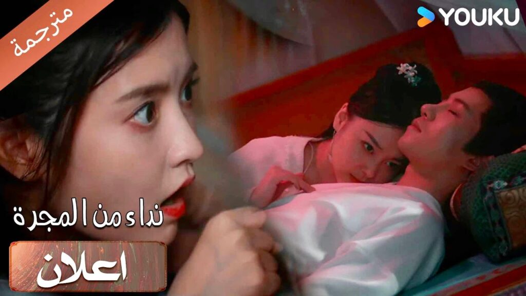 ( اعلان) حلقة 22-24 من هذا الرجل الذي نائم الى جانبها😱❤️ نداء من المجرة|Calling From The Galaxy