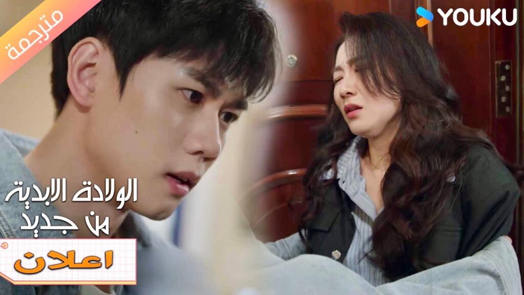 (اعلان) حلقة17-18 وصل في الوقت المناسب و انقذها❤️ |Eternal Rebirths