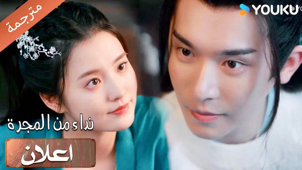 ( اعلان) حلقة 28-30 انهم ثنائي لطيف , سوف يحسدهم الجميع على علاقتهم ❤️🔥|Calling From The Galaxy