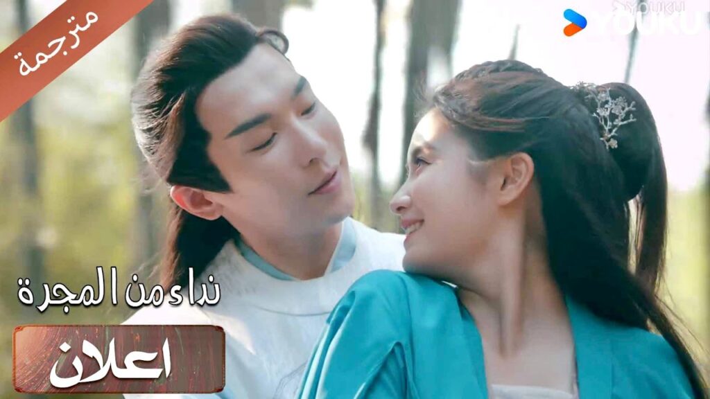 ( اعلان) حلقة 31-33 اكتملت حياتي بوجودك معـي ❤️🔥|Calling From The Galaxy