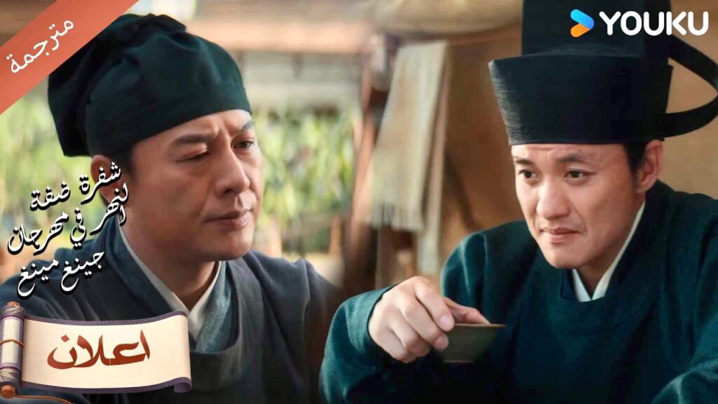 (اعلان) حلقة 14-15 لماذا لا أحد يقدر حياتـه ؟🔥 Riverside Code At Qingming Festival