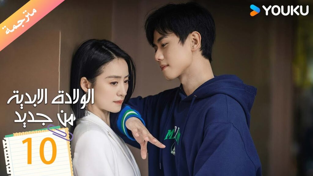 مترجمة الولادة الابدية من جديد الحلقة 10 | Eternal Rebirths  | YOUKU