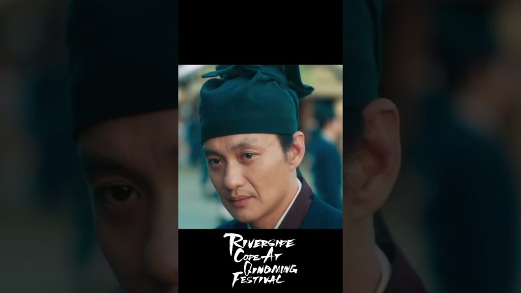 يحاول اخفاء السر عنهم #清明上河图密码 #RiversideCodeAtQingmingFestival #شفرة_ضفة_النهر_في_مهرجان_جينغ_مينغ