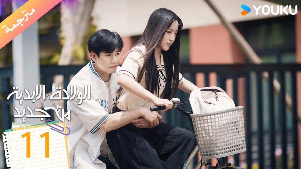 مترجمة الولادة الابدية من جديد الحلقة 11 | Eternal Rebirths  | YOUKU