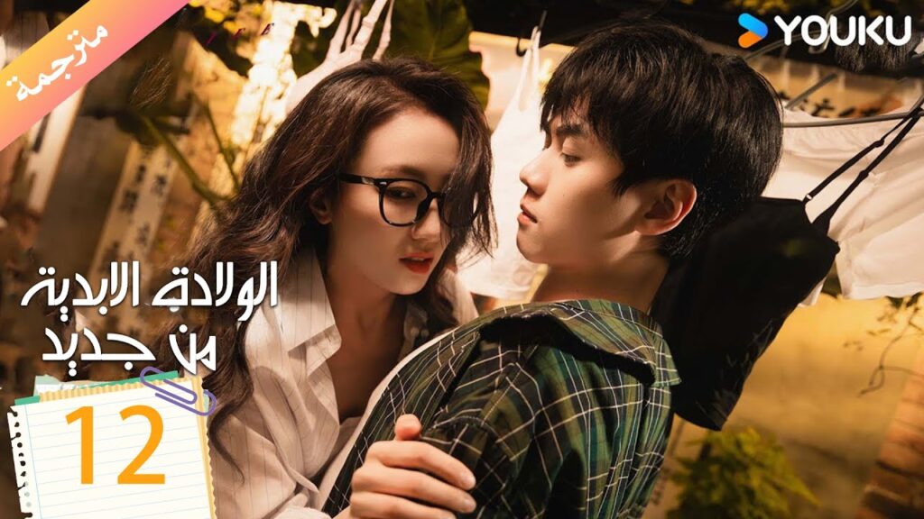 مترجمة الولادة الابدية من جديد الحلقة 12 | Eternal Rebirths  | YOUKU