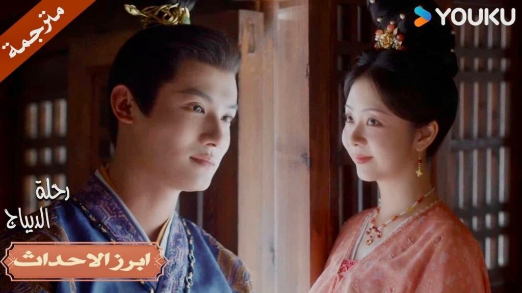 أفكارك دائمًا رائعة جدًا انهم كنز🤩| رحلة الديباج | YOUKU | Brocade Odyssey أفكارك دائمًا رائعة جدًا انهم كنز🤩| رحلة الديباج | YOUKU | Brocade Odyssey