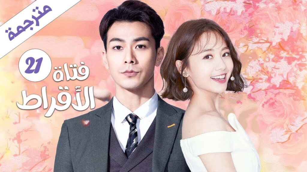 فتاة فقيرة تقع بحب الشخص الذي يحاول الانتقام منها 21 ( فتاة الأقراط | The Girl in Tassel Earring )