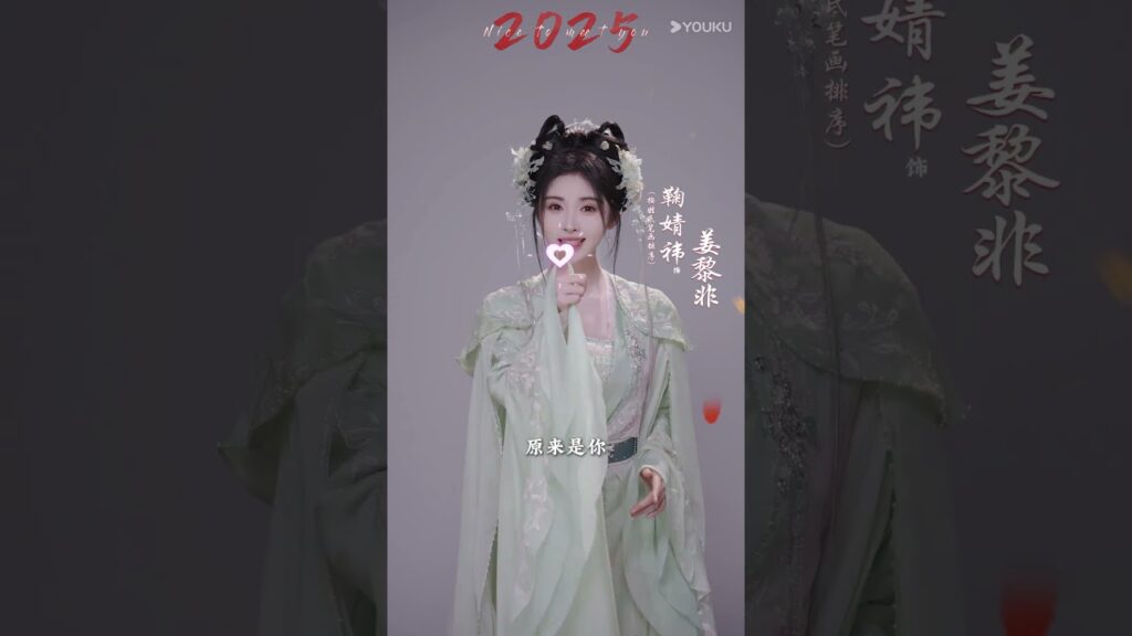 جيانغ لي في #جو_جينغ_يي تتمنى لكم عاما مليئا بالحظ الجيد 💕 العطر الابدي | YOUKU