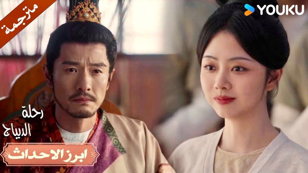 لا تبدين خائفة على الإطلاق؟🔥| رحلة الديباج | YOUKU | Brocade Odyssey لا تبدين خائفة على الإطلاق؟🔥| رحلة الديباج | YOUKU | Brocade Odyssey