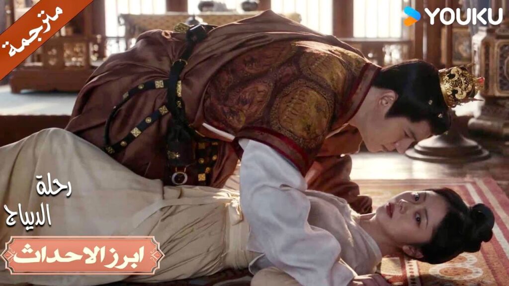 عليك ان تتذكري امرأة من انتـي الآن 💗| رحلة الديباج | YOUKU | Brocade Odyssey عليك ان تتذكري امرأة من انتـي الآن 💗| رحلة الديباج | YOUKU | Brocade Odyssey