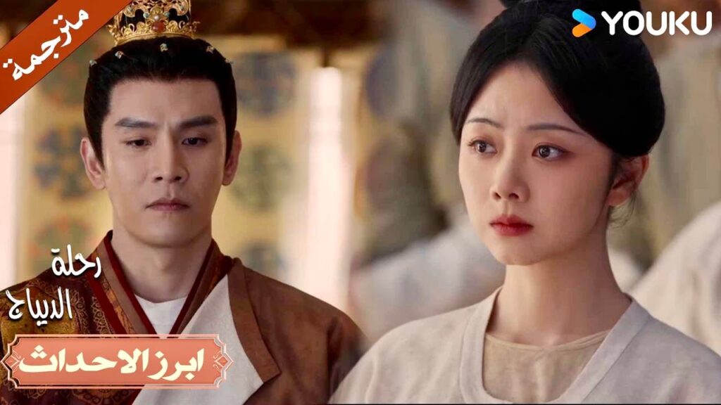 أعلم بأن زوجتـي سوف تنجح 💗| رحلة الديباج | YOUKU | Brocade Odyssey أعلم بأن زوجتـي سوف تنجح 💗| رحلة الديباج | YOUKU | Brocade Odyssey