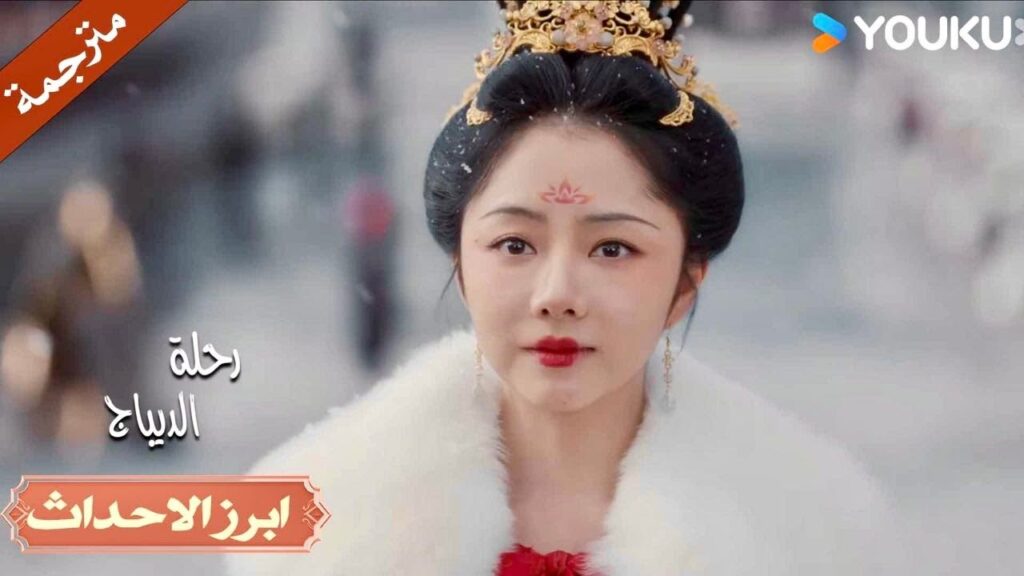 أخيراًً حققت أحلامـي الآن 😭💗| رحلة الديباج | YOUKU | Brocade Odyssey أخيراًً حققت أحلامـي الآن 😭💗| رحلة الديباج | YOUKU | Brocade Odyssey