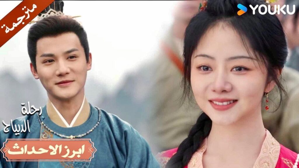 الآن يمكنك العودة معي إلى المنزل يا عزيزتي🥰💗| رحلة الديباج | YOUKU | Brocade Odyssey الآن يمكنك العودة معي إلى المنزل يا عزيزتي🥰💗| رحلة الديباج | YOUKU | Brocade Odyssey