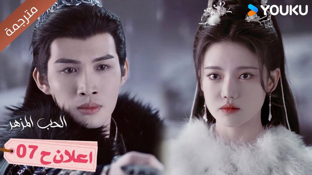 (مترجم) اعلان حلقة 07 لدراما الحب المزهر  | The Blossoming Love  Youku