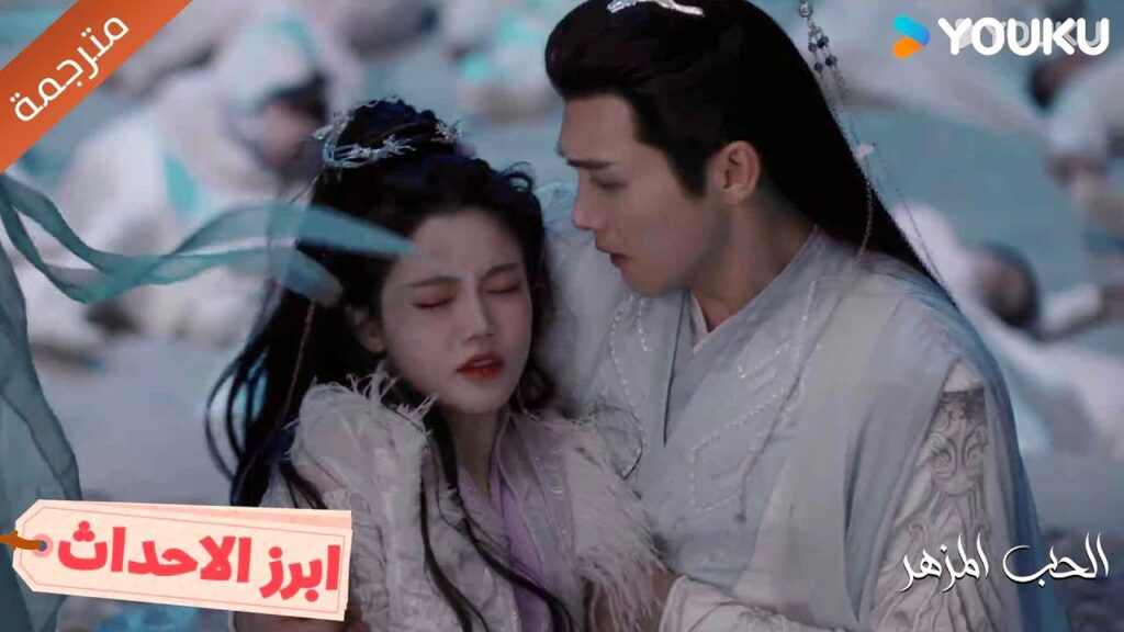 هل تعتقد أنك تستطيع الفوز ضدي؟ 🔥الحب المزهر The Blossoming Love I