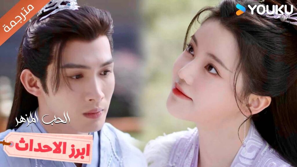 أردت فقط مضايقتها، لكني الآن مرتبك😘الحب المزهر The Blossoming Love I