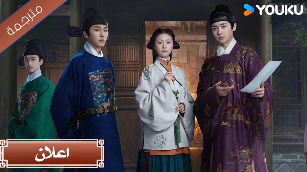 (اعلان رسمي ) تحت ضوء القمر : حل القضايا الغامضة و طبيعة البشر | YOUKU Under The Moonlight