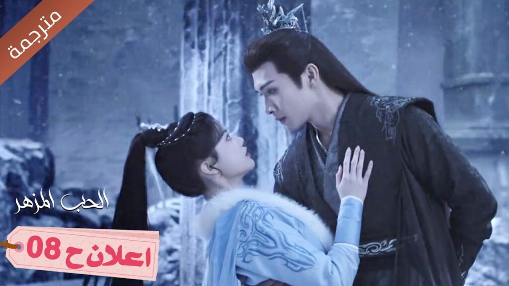 (مترجم) اعلان حلقة 08 لدراما الحب المزهر  | The Blossoming Love  Youku