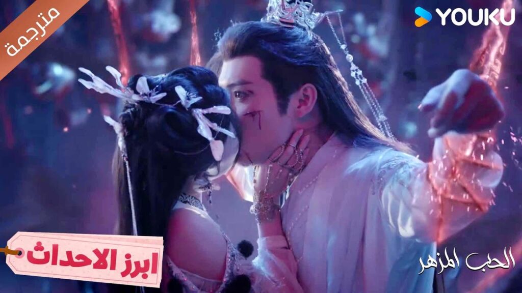 بهذه الطريقة فقط سوف تقبلني بطاعة أليس كذلك❤️‍🔥الحب المزهر The Blossoming Love I