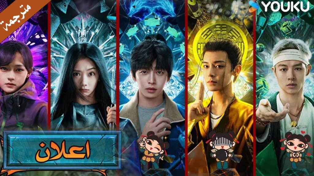 (اعلان ) دراما أنا لا احد :المواجهة بين الين و اليانغ رحلة المغامرة بدأت مجدداً | I'm Nobody | YOUKU