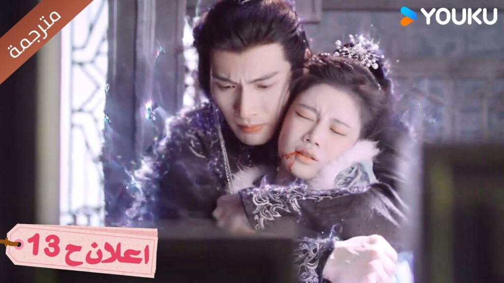 (مترجم) اعلان حلقة 13 لدراما الحب المزهر  | The Blossoming Love  Youku