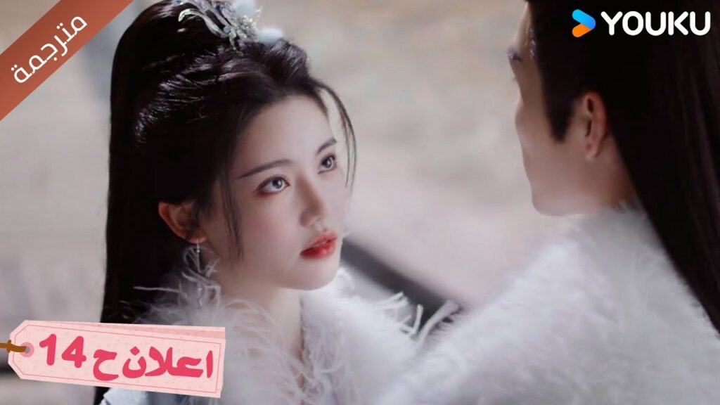 (مترجم) اعلان حلقة 14 لدراما الحب المزهر  | The Blossoming Love  Youku