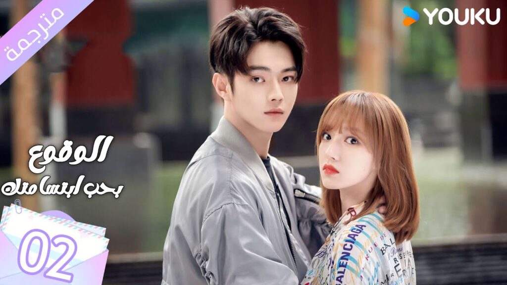 (مترجمة ) الحلقة 02 الوقوع بحب ابتسامتك | Falling Into Your Smile بطولة شوكاي / تشينغ ياو YOUKU (مترجمة ) الحلقة 02 الوقوع بحب ابتسامتك | Falling Into Your Smile بطولة شوكاي / تشينغ ياو YOUKU