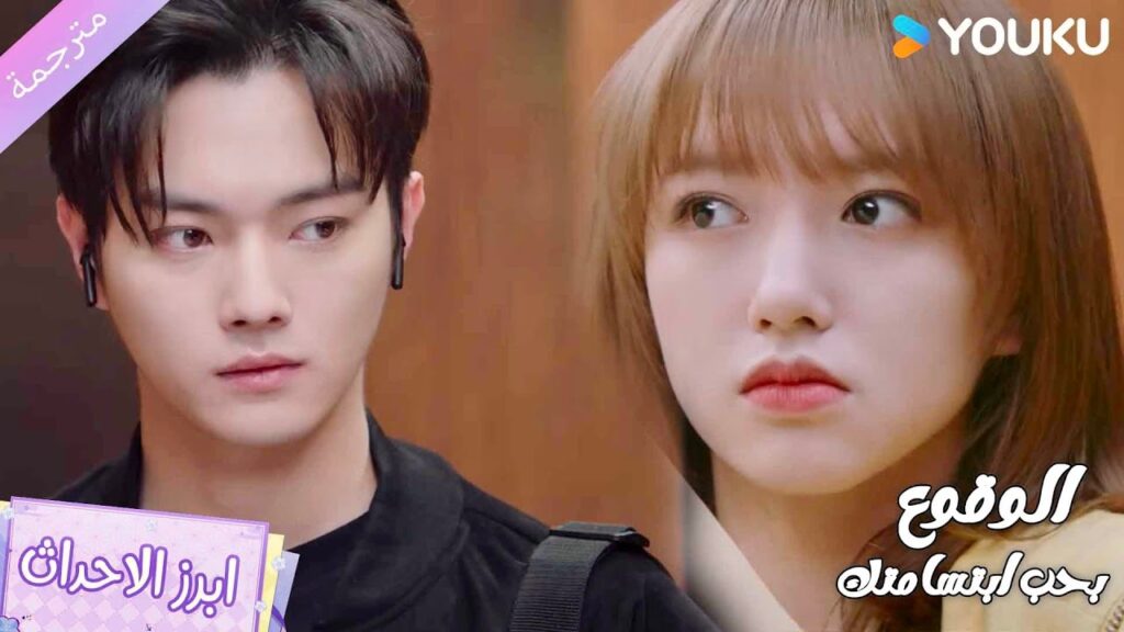 يساعدها لانها قصيرة و لا يمكنها ان تصل الى الزر ❤️‍🔥الوقوع بحب ابتسامتك | Falling Into Your Smile