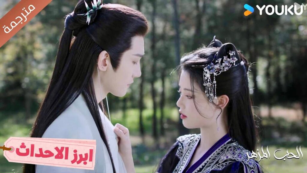 انتي هي الفتاة  التي أهتم لأمرها❤️😍الحب المزهر The Blossoming Love I