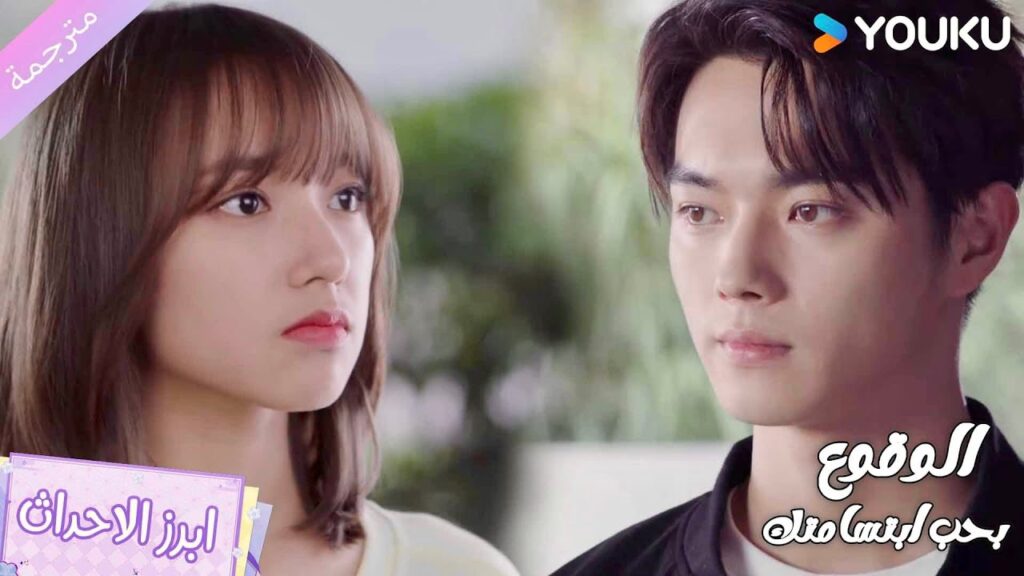 تبدو أصغر من عمرها و يشك بعمرها الحقيقي❤️ الوقوع بحب ابتسامتك | Falling Into Your Smile تبدو أصغر من عمرها و يشك بعمرها الحقيقي❤️ الوقوع بحب ابتسامتك | Falling Into Your Smile