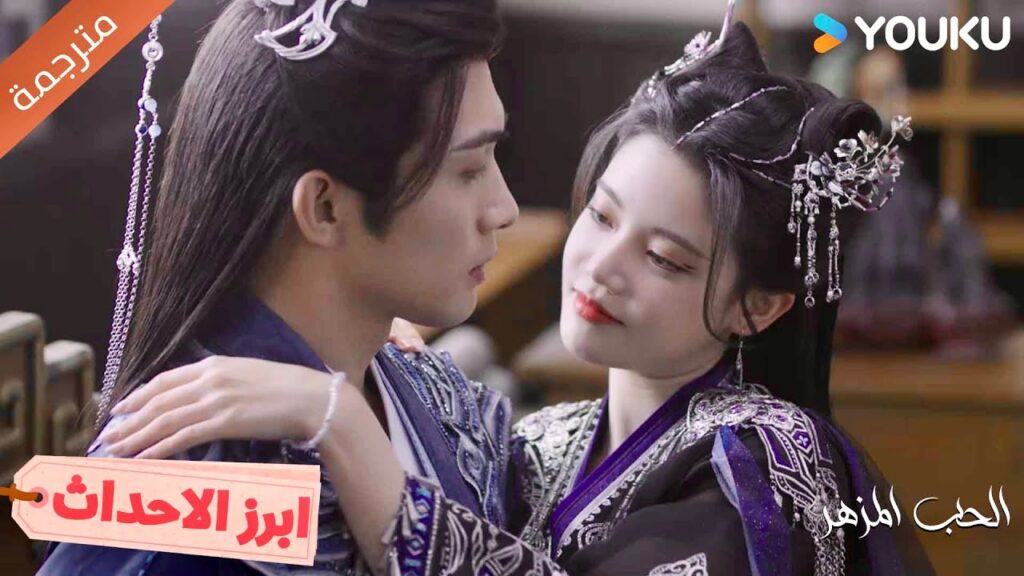 إنها تختبر حدودي، وهي تعرف ذلك❤️😍 الحب المزهر The Blossoming Love I